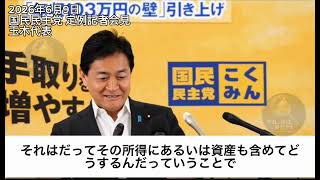 玉木雄一郎が国民会議の実態を暴露「食料品ゼロ税率は議論していない」  2026年6月9日 国民民主党 定例記者会見 玉木代表 #国民民主党 #玉木雄一郎 