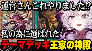【にじ遊戯王祭2026】テーマが自分にピッタリすぎて運営を疑うサロメ【にじさんじ切り抜き】