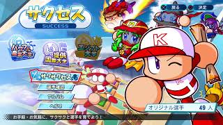 栄冠ナイン　リスナー部員募集中！