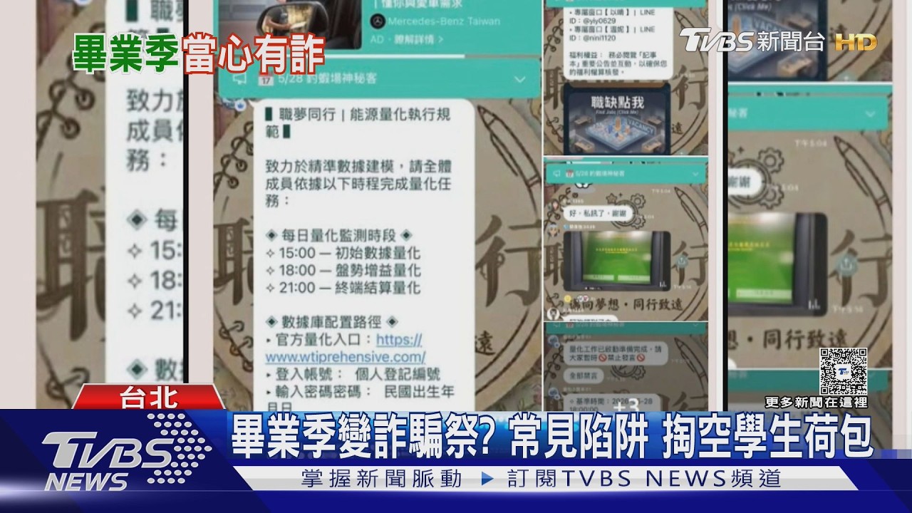 暑期打工藏危機!詐團鎖定學生族群 「輕鬆高薪」騙光存摺