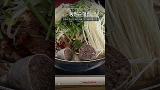 Download lagu 전주 현지인 맛집 5곳 #shorts mp3