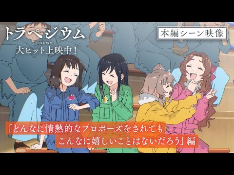 トラペジウム Video24