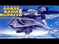 Sabse Bada Rupaiya 1955 Full Movie सबसे बड़ा रुपैया Sunder Shashikala
