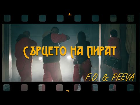 F.O. & PEEVA -  Сърцето на пират (Official Video)