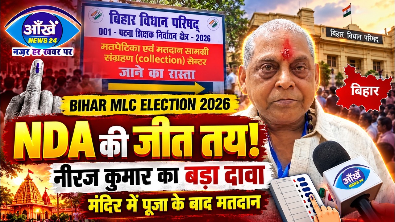पूजा के बाद मतदान केंद्र पहुंचकर नीरज कुमार ने किया अपने मताधिकार का प्रयोग