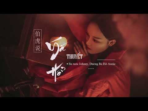 伯爵,唐伯虎 - 伯虎说