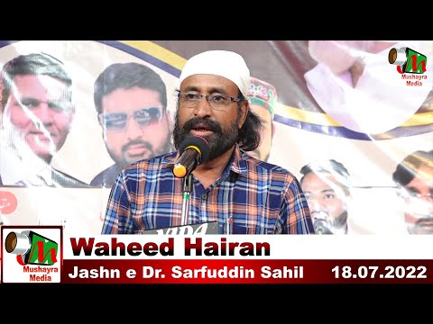 दोनों तरफ है आग बराबर लगी हुई | Waheed Hairan |  All India Mushaira | Mominpura | Nagpur | 2022
