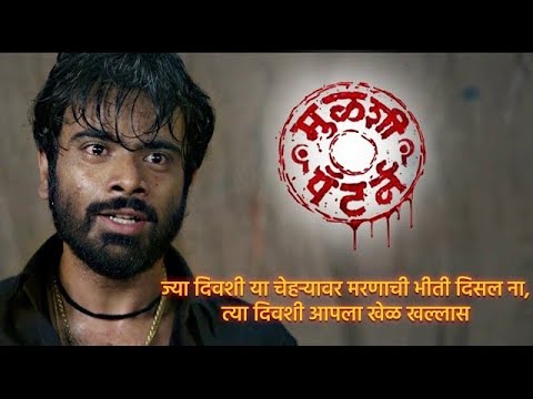 mulshi pattern full movie #marathimovie #mulshipattern 