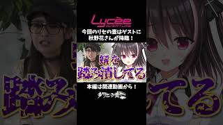 【リセの壺】豪華ゲストと『LyceeOverture Ver.サガプラネッツ&HOOKSOFT&SMEE&ASa Project』を開封！？#shorts #リセの壺 #lyceetcg