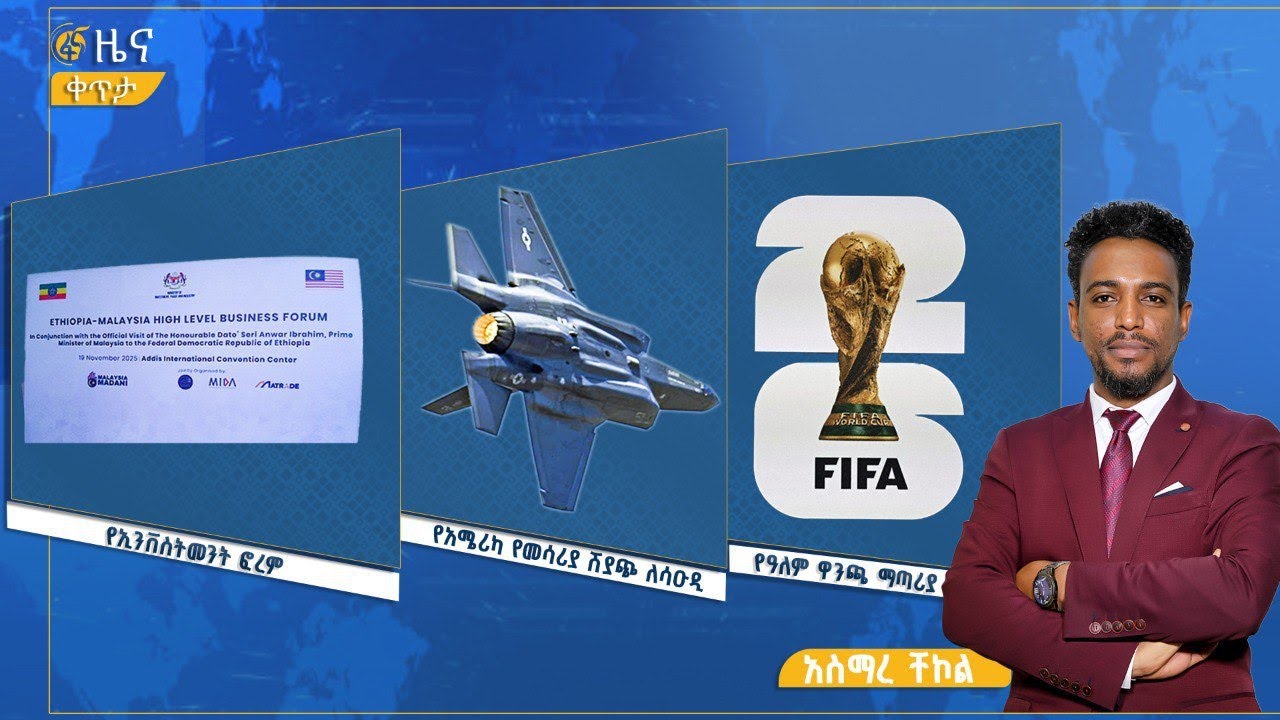 ፋና ዜና ሕዳር 10 ፣ 2018 ዓ.ም የቀን የ6:00 ዜና  #በቀጥታ #ፋና