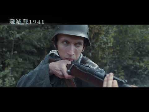 [殲滅戰1941] Summer of 1941 數位平台發行 撤退不是懦弱 而是戰勝的引線 !!