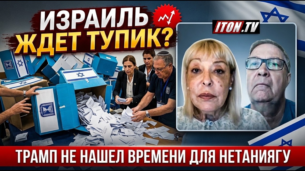 Израиль приближается к "дню сурка"