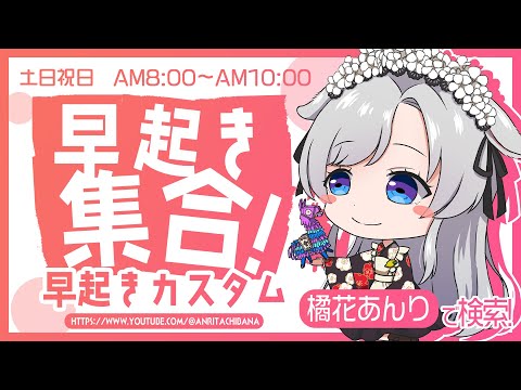 フォートナイト🔴ライブ配信中 はやおきカスタム 🔰初心者さんあそぼう #fortnite #フォートナイト #カスタムマッチ #shorts