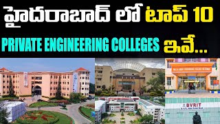 Top 10 Private Engineering Colleges in Hyderabad | Best Engineering Colleges in Hyderabad