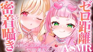 [ASMR] Whispering Japanese Onomatopoeia [Collaboration]