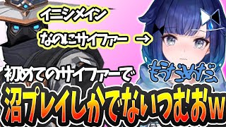まさかのサイファーピックで沼プレイ続出のつむおw【VALORANT/ぶいすぽっ! / 紡木こかげ/切り抜き】