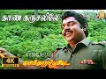 Kaana Karusalile 4K Video Song காண கரிசலிலே Vijayakanth Ramki Nirosha Manoj Gy