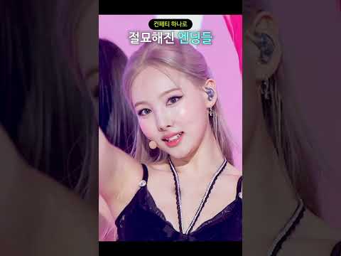 하늘도 도운 엔딩 요정들