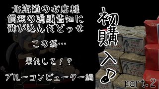 【第2話】￥3,000,ブルーコンピューター福袋 SFCver【あまりにも贅沢】