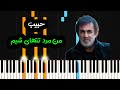 نت پیانو مرد تنهای شب از حبیب  - Habib - Marde Tanhaye Shab Piano Cover