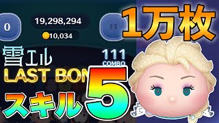 ツムツム ハートの出るスキルのツムで32チェーン以上しようは誰でも入手可能なツムでクリアできます موقع ويب حيث يمكنك مشاهدة مقاطع الفيديو الموسيقية مجان ا