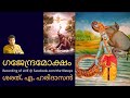 ഗജേന്ദ്രമോക്ഷം ശരത് എ ഹരിദാസൻ Gajendra Moksham S