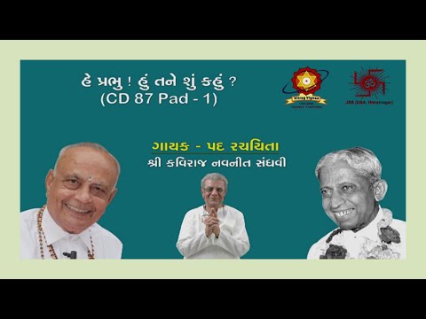 CD87 01 He Prabhu Hu Tane Shu Kahu