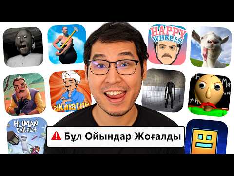 Ұмытылып Кеткен Ойындарды Ойнадым