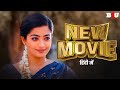 South New Movie 2023 Hindi Dubbed - Rashmika Mandanna Movies Hindi Dubbed - 50 Days Of Love
