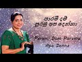 Neela Wickramasinghe Parami Dam Puramu Apa Denna පාරමී දම් පුරමු අප �