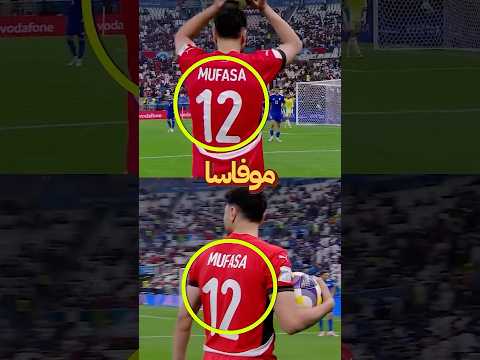 ليه أكرم توفيق لعب بقميص موفاسا في كأس العرب؟ السر اللي قلب السوشيال ميديا🔥