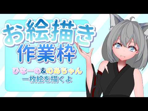 神絵師になる為に 【結城しぐ/vtuber】