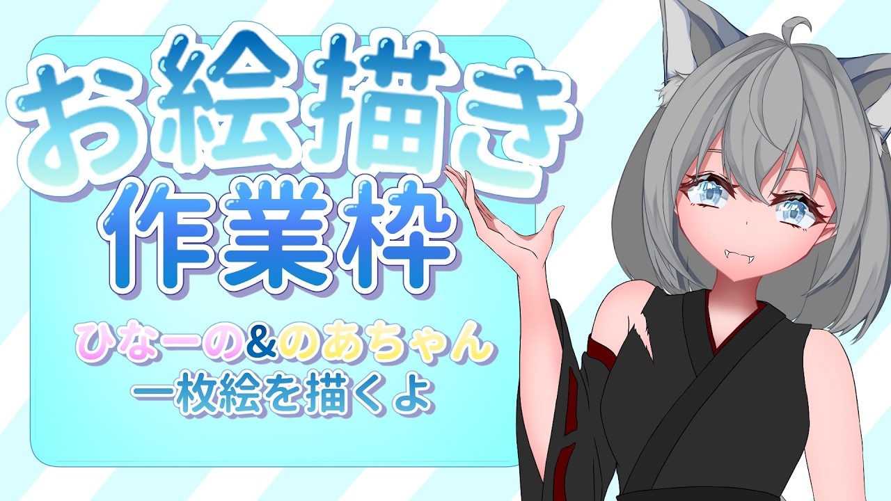 神絵師になる為に　【結城しぐ/vtuber】