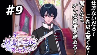 【魔法使いの約束】私、賢者になります！『5th 月に愛された世界であなたと』実況プレイpart9