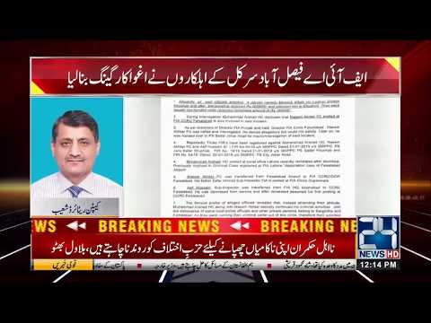 FIA Faisalabad Made It Kidnapping Gang