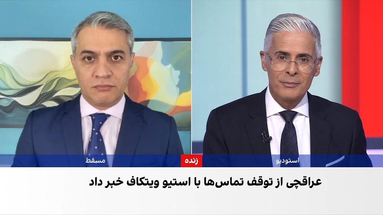 عراقچی: جمهوری اسلامی تماس با مذاکره‌کننده ارشد آمریکا را متوقف کرده است