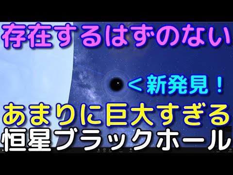 巨大ブラックホール発見
