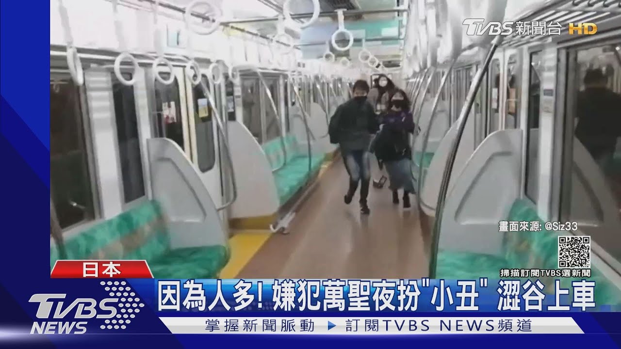 日京王線刺傷事件!萬聖節挑澀谷站上車 嫌犯:因為人多