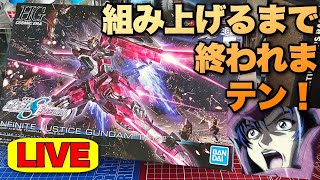 【HGCE インフィニットジャスティスガンダム弐式】組み上げるまで終われまテン！＠miyadoya_gundam