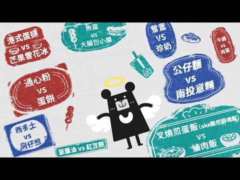 台港流行文化比一比 Taiwan vs Hong Kong: Pop Culture Differences