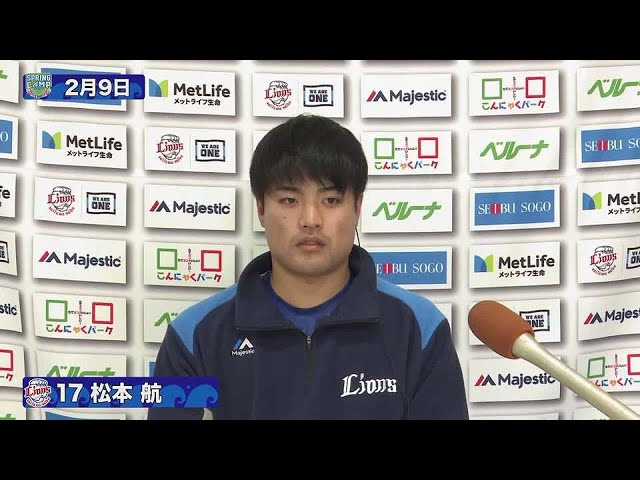 【春季キャンプ】ライオンズ・松本航インタビュー 2022年2月11日 埼玉西武ライオンズ