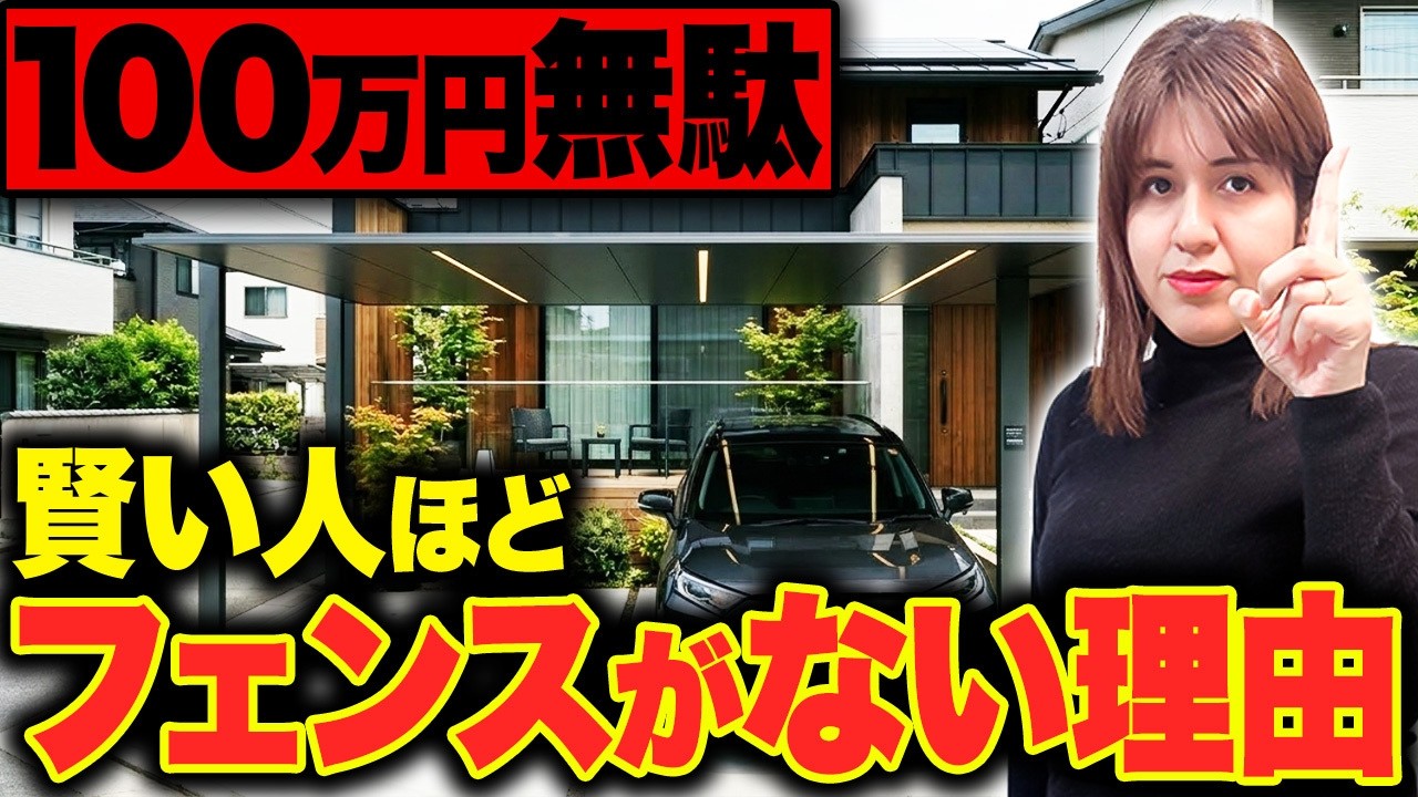 【100万円節約】福岡で家づくりする方必見！フェンスをケチるなら付けるのNG！2026年に満足度が上がる外構の作り方【新築外構】【ノエル福岡東店】