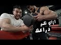 يوسف صبري وابراهيم صبحي - ازاي تكبر دراعك Youssef Sabry and Ibrahim Sobhi - Make Bigger Arms