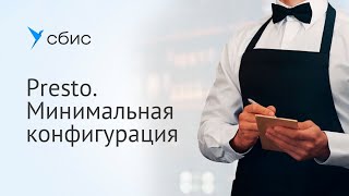 Presto для кафе и баров, принтер для автоматизации кухни