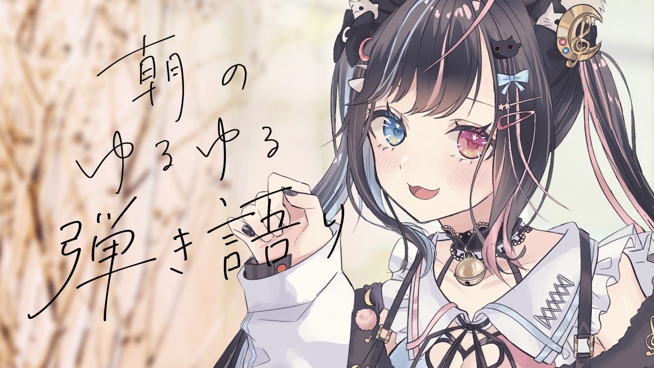 【#弾き語り /#初見さん大歓迎 】ch登録1100人目標！chillアコギ弾き語り練習【月猫ロゼ/#vtuber 】#shorts #縦型