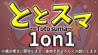 【第 100 回 】最後の日曜13時トトスマ※拒否ステあり　1on1大会　大会開始13時00分​​ 【スマブラSP】