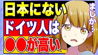 【フェルミ】※ドイツ人は日本人より〇〇が高い!異文化から学ぶ【切り抜き】