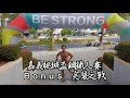 嘉義桃城盃 BONUS 突襲之戰 我要拿到屬於我的獎牌!!!