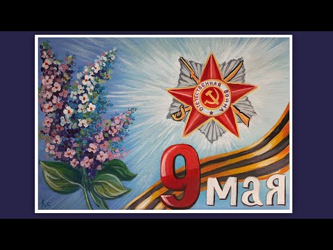 КАК НАРИСОВАТЬ РИСУНОК НА 9 МАЯ. РИСУНОК НА ДЕНЬ ПОБЕДЫ 9 МАЯ.#9мая РИСУЕМ ОРДЕН ОТЕЧЕСТВЕННОЙ ВОЙНЫ