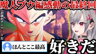 【反応集/まとめ】最高の最終回を迎えてドラゴンボールを楽しみ尽くした響咲リオナ【ドラゴンボールZ KAKAROT/ホロライブ/切り抜き/響咲リオナ】